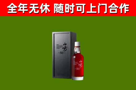 青海省烟酒回收50年山崎洋酒.jpg